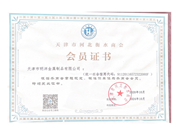 Member certificate of Hebei Hengshui Chamber of Commerce of Tianjin